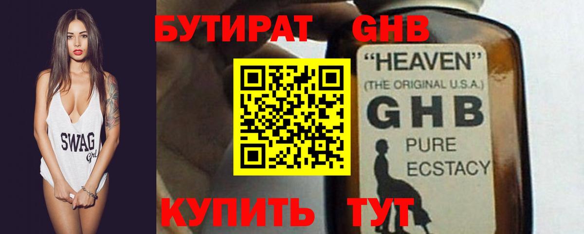 БУТИРАТ бутандиол  Вход с VPN  Прокопьевск 