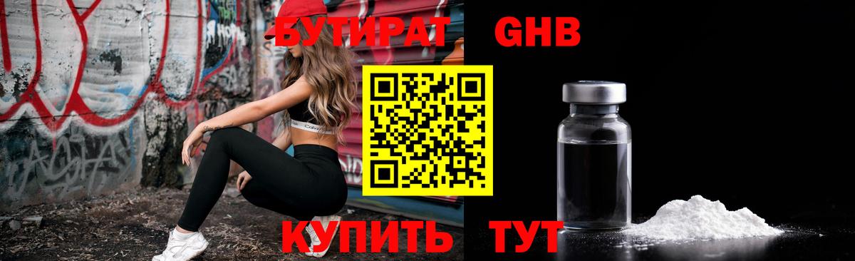 БУТИРАТ Butirat Прокопьевск