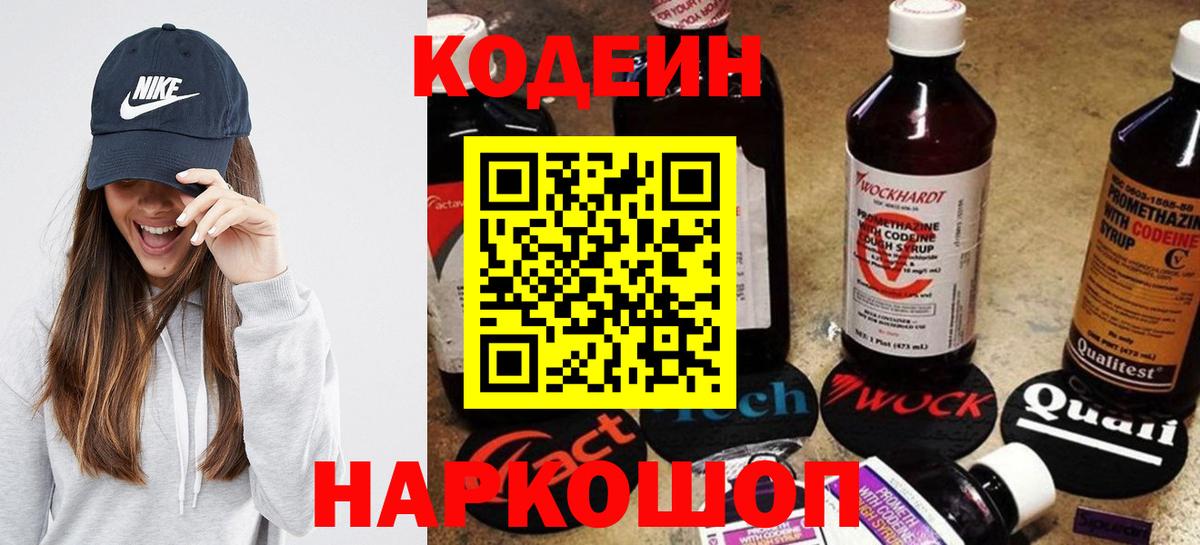 Кодеиновый сироп Lean напиток Lean (лин) Прокопьевск