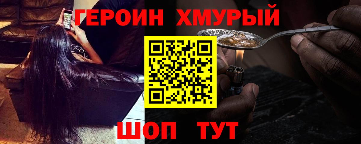 ГЕРОИН гречка Прокопьевск