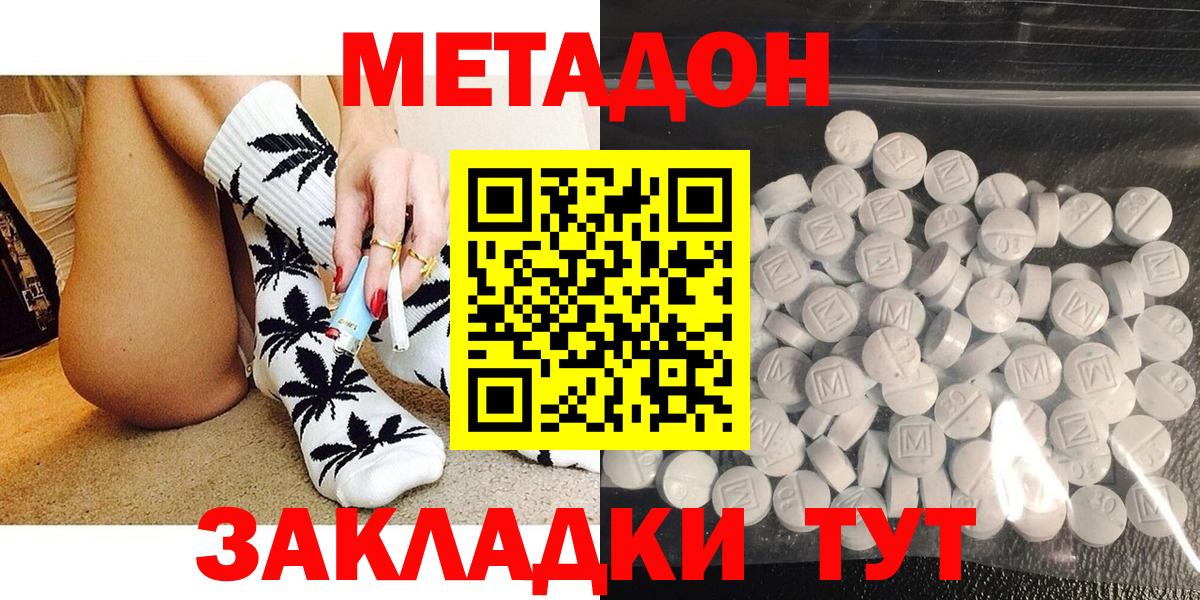 Прокопьевск  Метадон кристалл  Метадон кристалл  Вход с VPN 