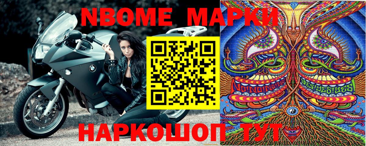 Марки NBOMe 1,8мг  Марки NBOMe 1,8мг  Прокопьевск  Вход с VPN 